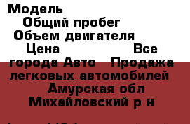  › Модель ­ Mercedes-Benz S-Class › Общий пробег ­ 115 000 › Объем двигателя ­ 299 › Цена ­ 1 000 000 - Все города Авто » Продажа легковых автомобилей   . Амурская обл.,Михайловский р-н